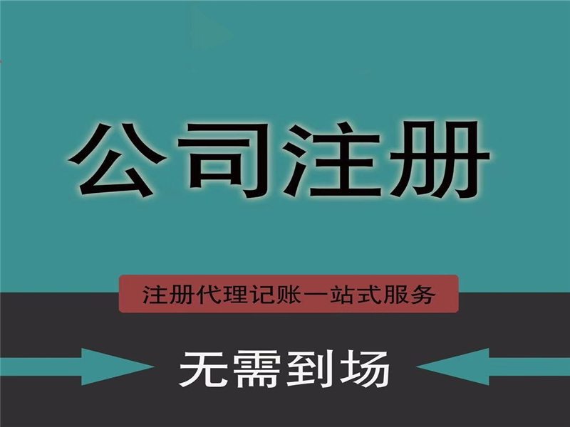 <b>洛陽公司注冊帶您了解：國有企業(yè)設立條件</b>